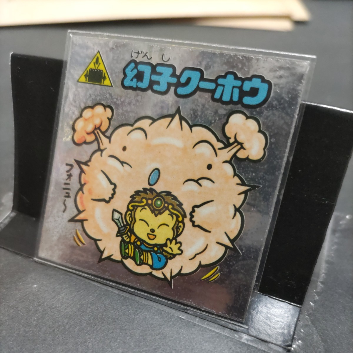 雑貨 美品〜超美品！31弾すくみコンプ18枚セット 旧ビックリマンシール