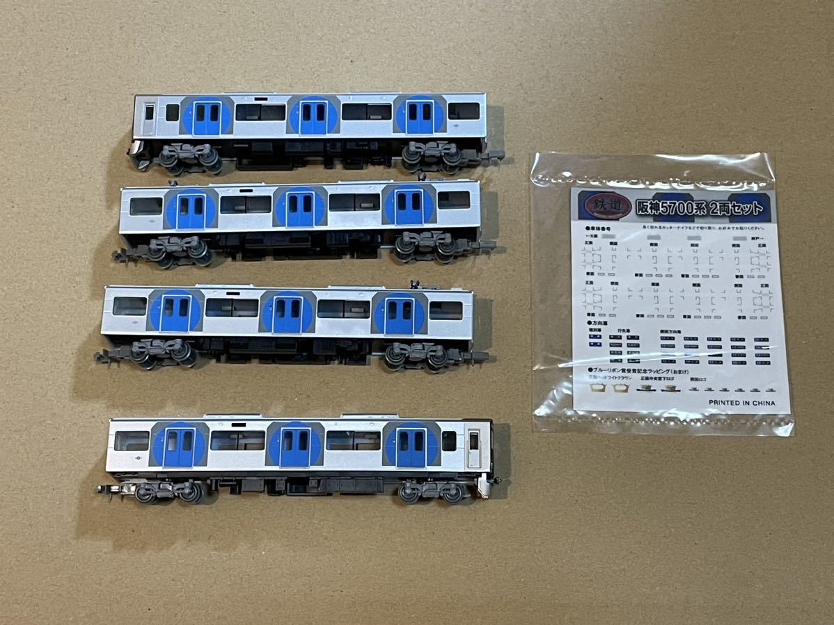 鉄コレ 阪神5700系 4両(動力化、室内灯装着、先頭車前尾灯