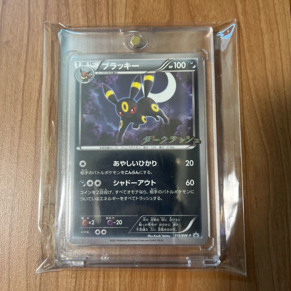 ブラッキー 115⁄BW-P PROMO ｜販売‧買取｜ 2枚 115⁄BW-