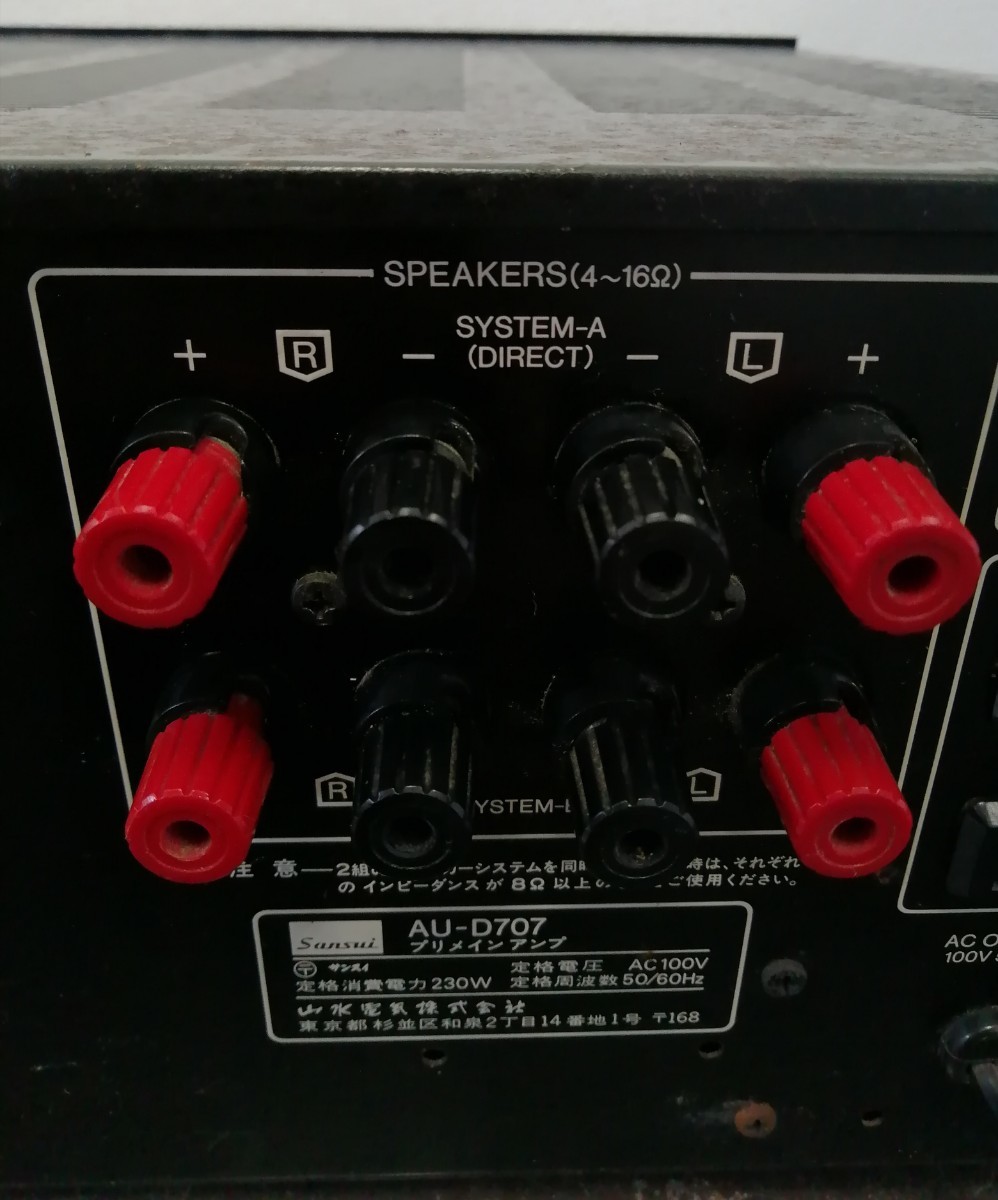 ジャンク品 サンスイ AU-D707 プリメインアンプ 横43cm SANSUI