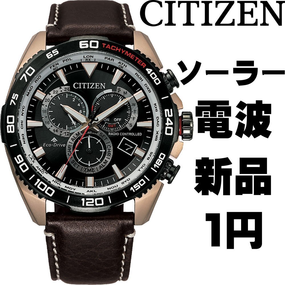 新品 電波ソーラー世界時計 高級シチズン 機能が凄すぎる サファイア 