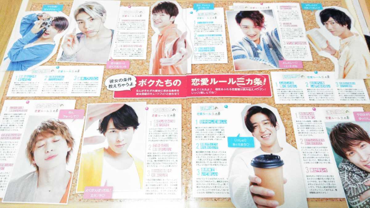 Snow Man ポポロ 2020年4月号 切り抜き/ピンナップ 岩本照 深澤辰哉