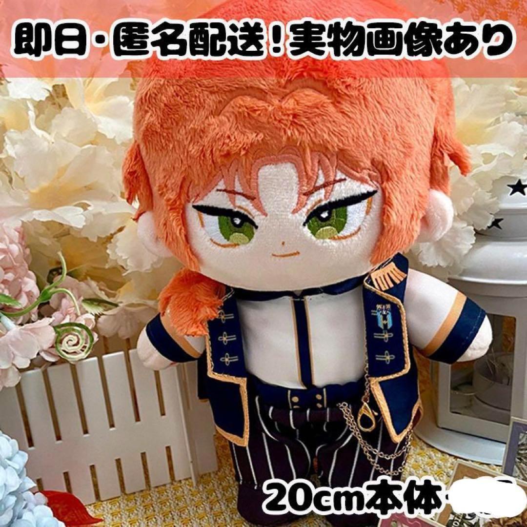 月永レオ/月永雷欧 着せ替えぬいぐるみ 20cm 匿名配送】あんスタ 月永レオ 20㎝着せ替えぬいぐるみ 本体のみ 【公式