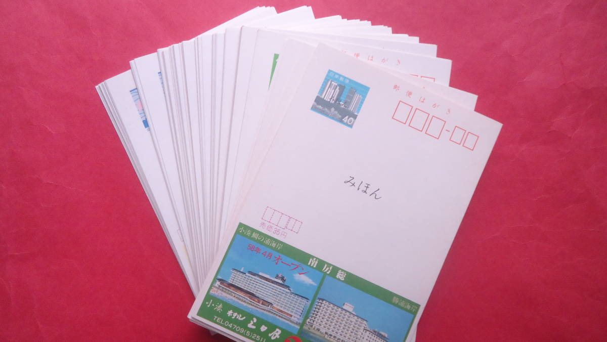 みる エコーはがきみほん84枚異種 昭和57～平成16年