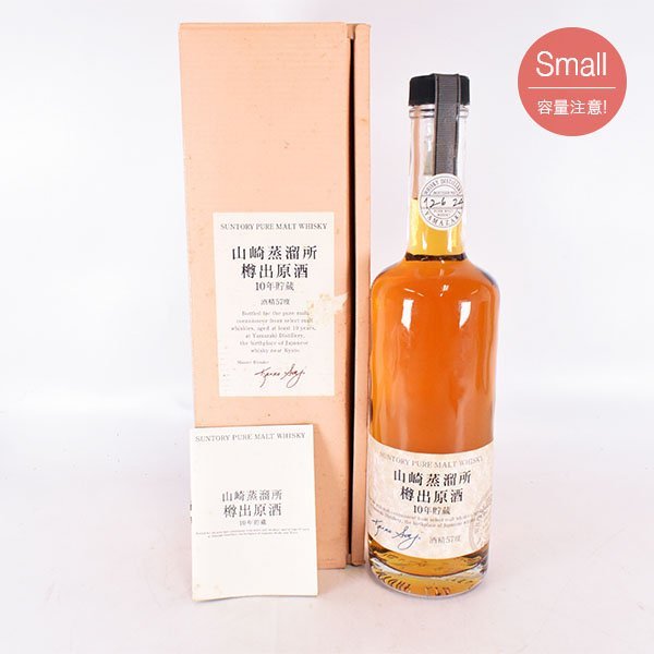 樽出原酒 サントリー 山崎蒸溜所 500ml 山崎 - 190ml 酒精58度 ◇1円～