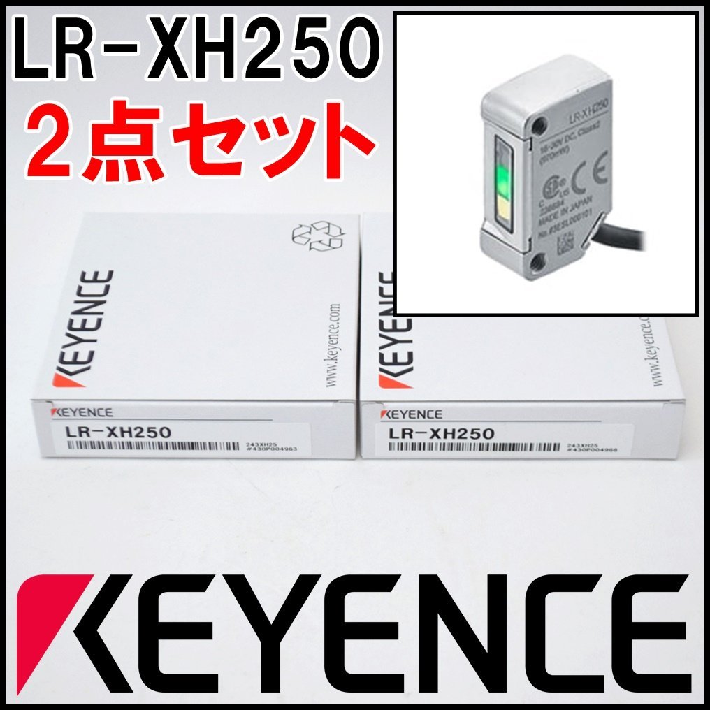 LR-XH250 キーエンス KEYENCE Sensor アンプ分離型 Original Digital