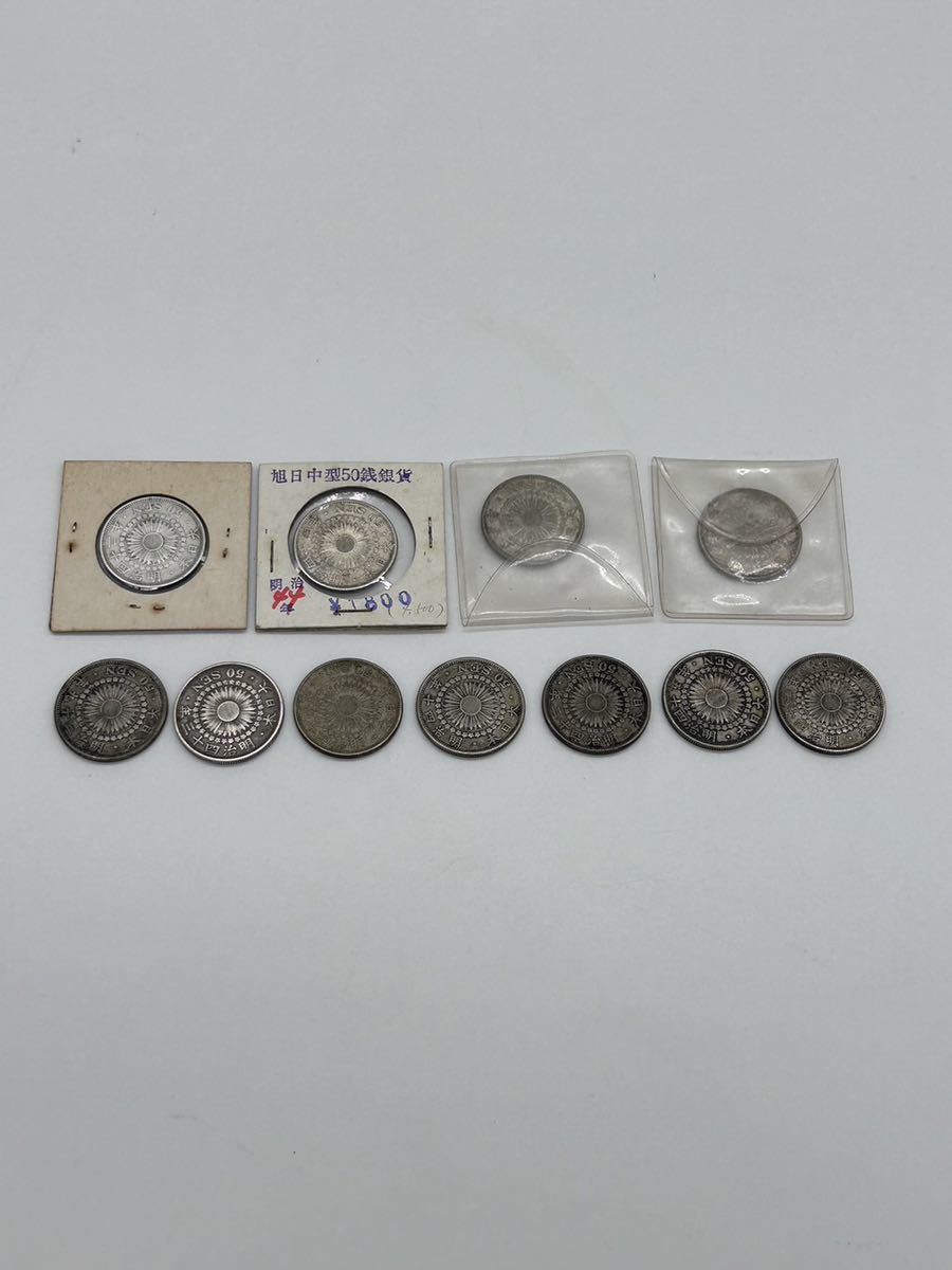 50銭 銀貨 50銭銀貨 11枚まとめ② 【公式通販】