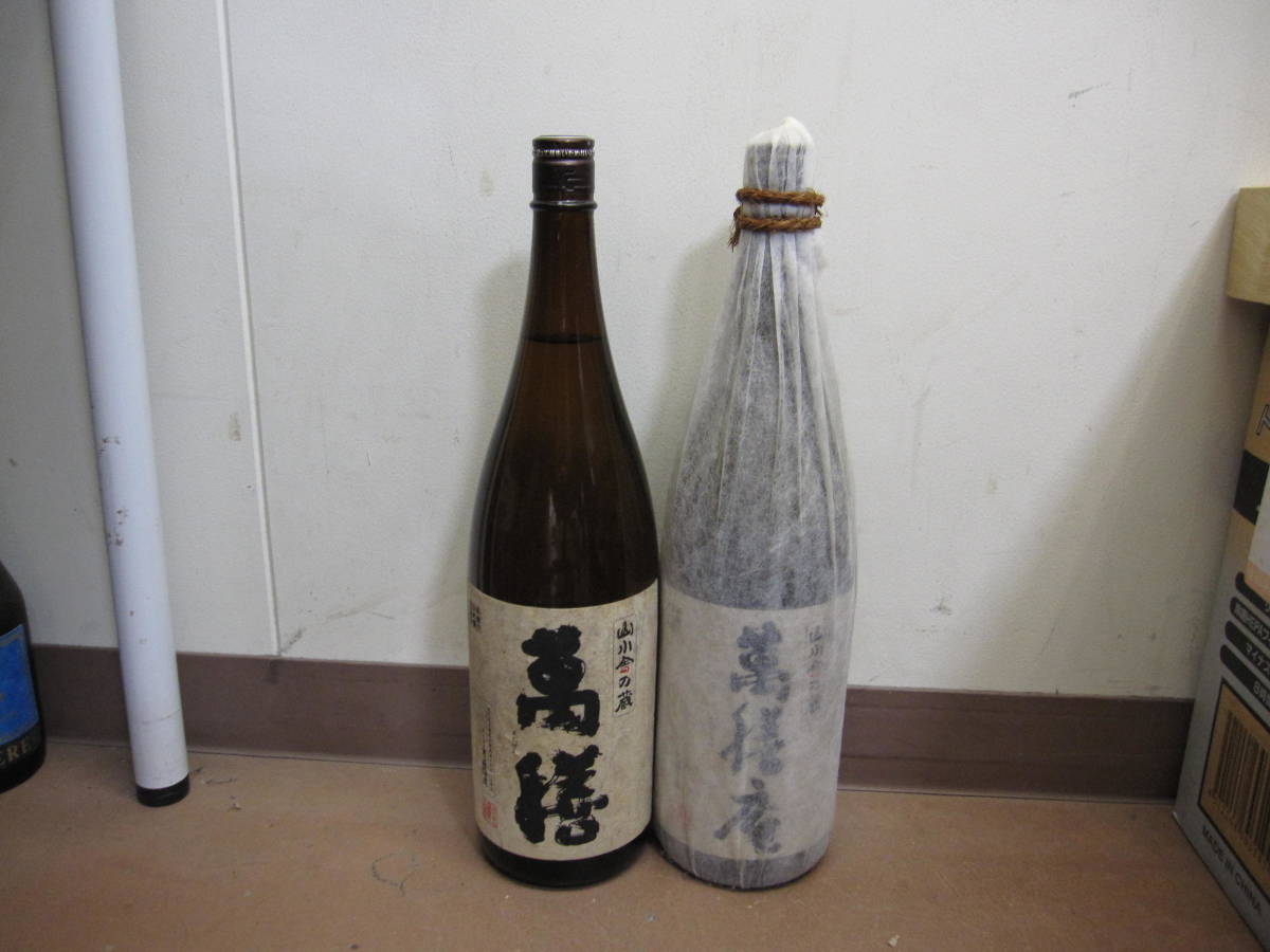万膳酒造 セット 未開栓 【公式通販】