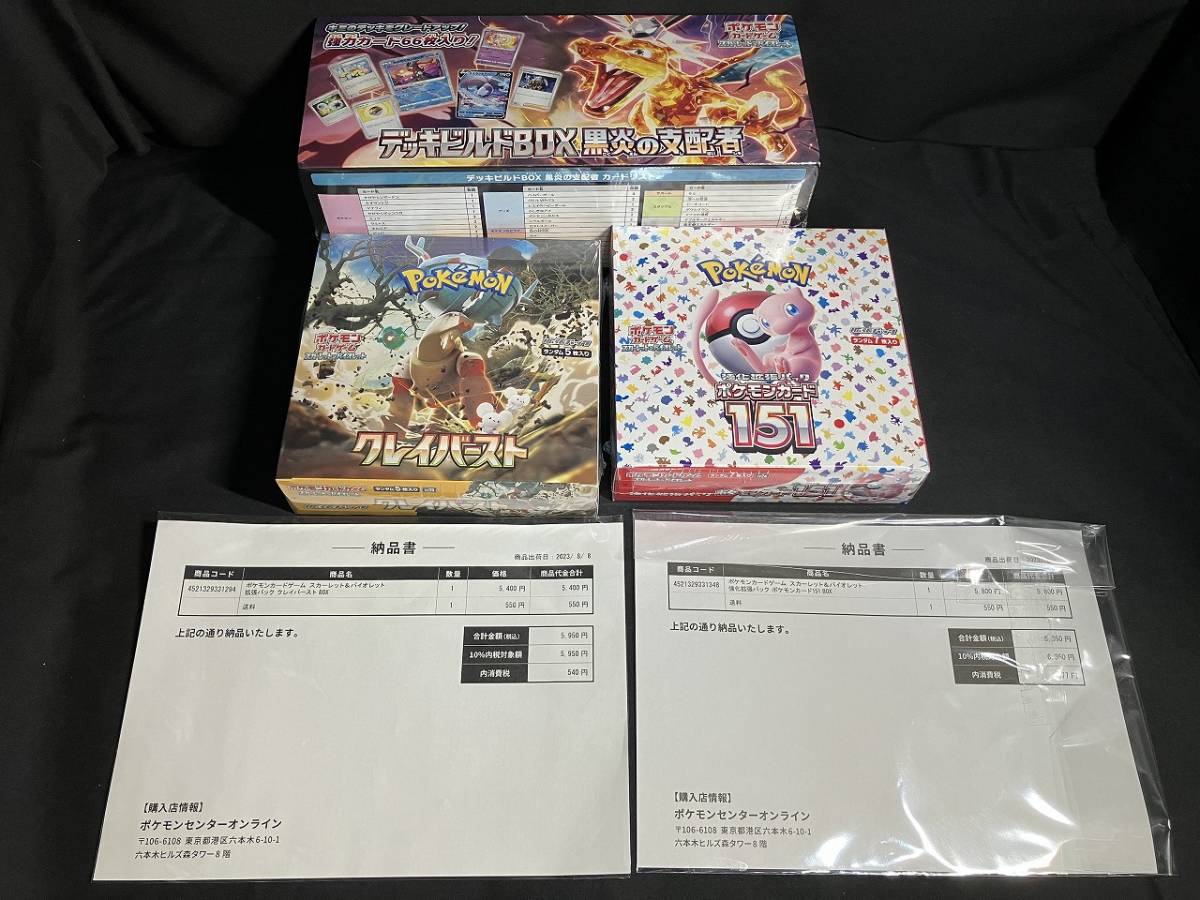 【数量限定，お買い得】 ポケモンカードゲーム 強化拡張パック 151 クレイバースト 黒炎の支配者デッキビルドボックス シュリンク付き 3点セット(パック、ボックス、特殊セット)｜売買されたオークション情報、yaho パック、ボックス、特殊セット