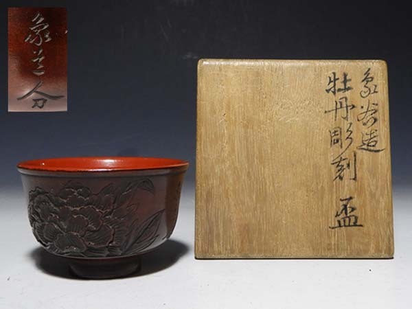 お得，得価 桃 酒器ぐい呑み：木彫牡丹花に詩文図盃 象谷造(木工、竹工芸)｜売買されたオークション情報、yahooの商品情報をアーカイブ公開 - オークファン 木工、竹工芸
