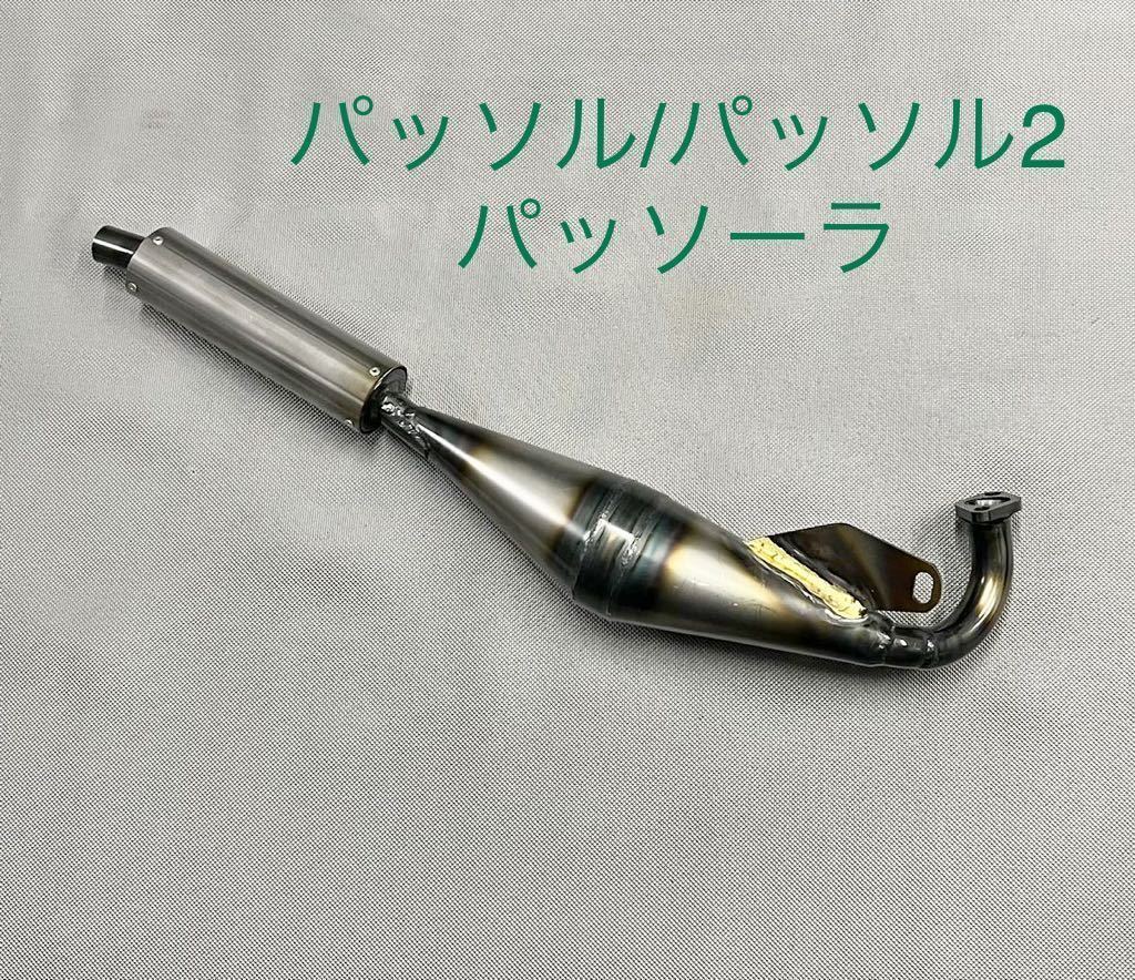 YAMAHA/パッソル/ 2 /パッソーラ用チャンバー新品未使用です