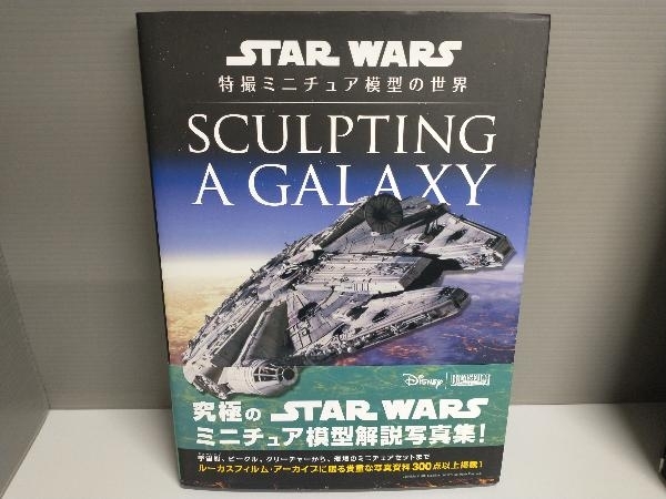 スター・ウォーズ・クロニクル - エピソード4,5,6⁄ビークル編 学研