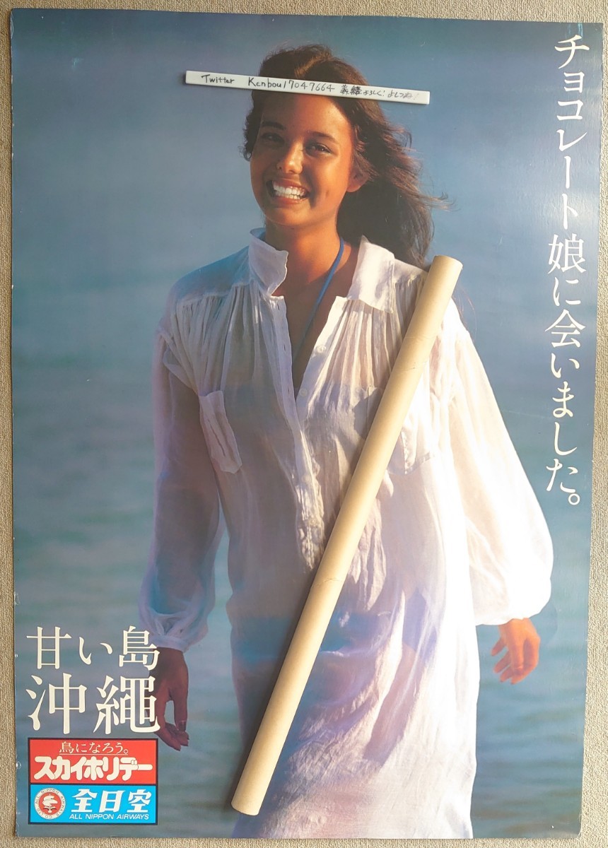 夏目雅子 カネボウ ヴィーナス・ラインのマサコ ポスター 夏目雅子