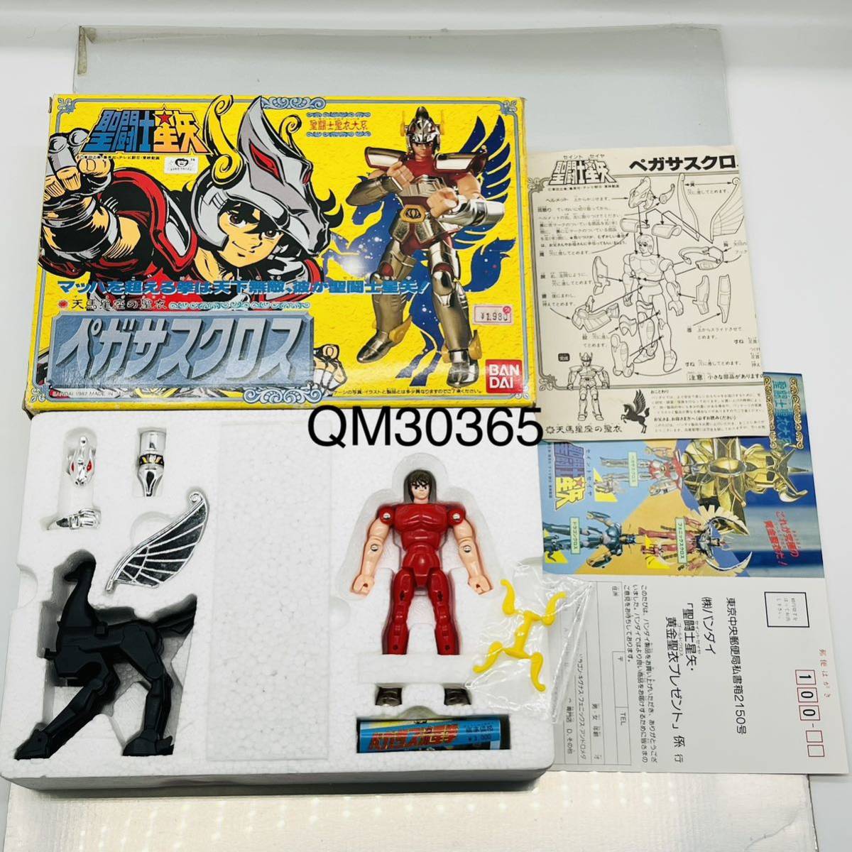 BANDAI 聖闘士星矢 聖闘士聖衣大系 天馬星座の聖衣 ペガサス星矢 