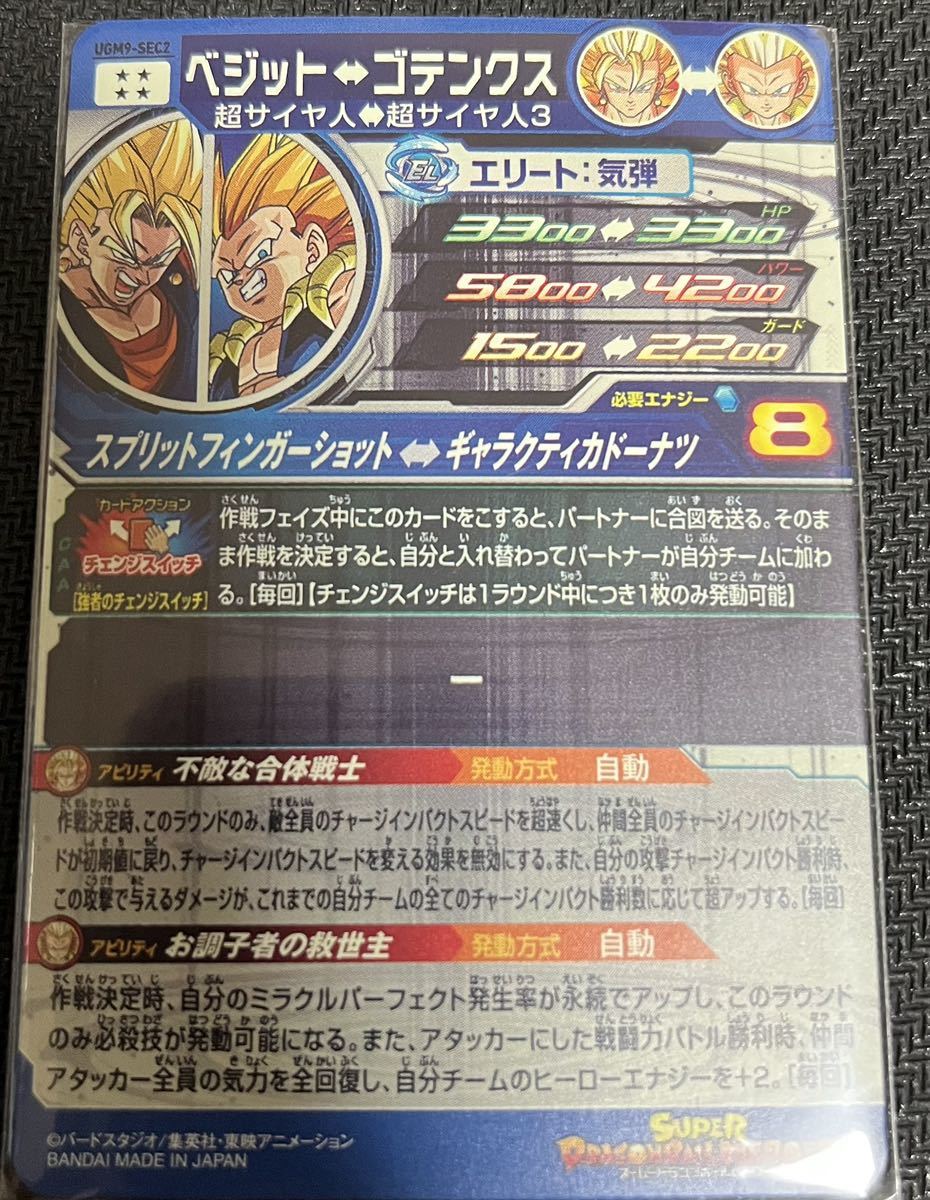☆ドラゴンボールヒーローズ☆UGM9-SEC2ベジット UGM10-022DA孫悟空 他