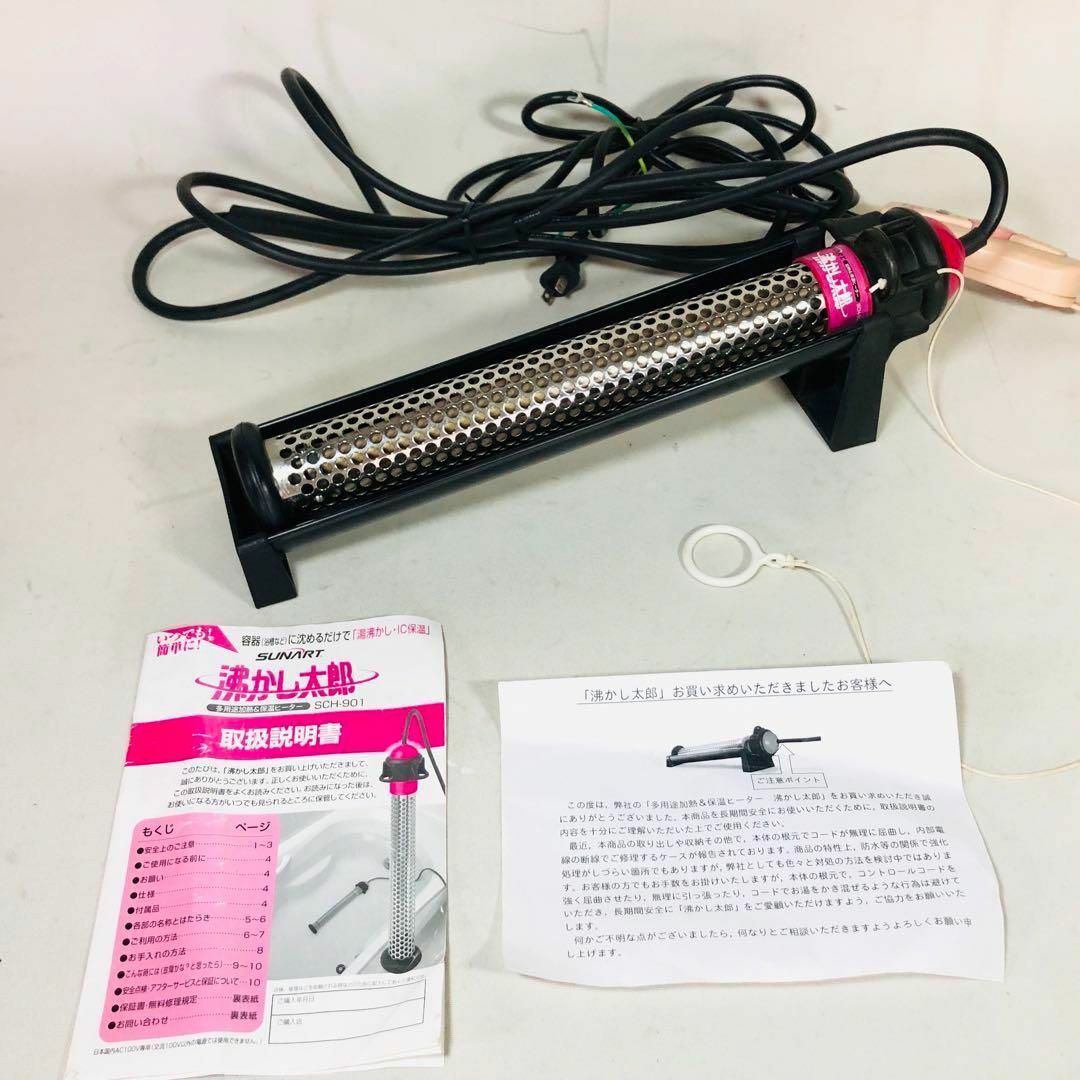 新作入荷，新作入荷，HOT 沸かし太郎 SCH-901 910W 強力パワー SUNART