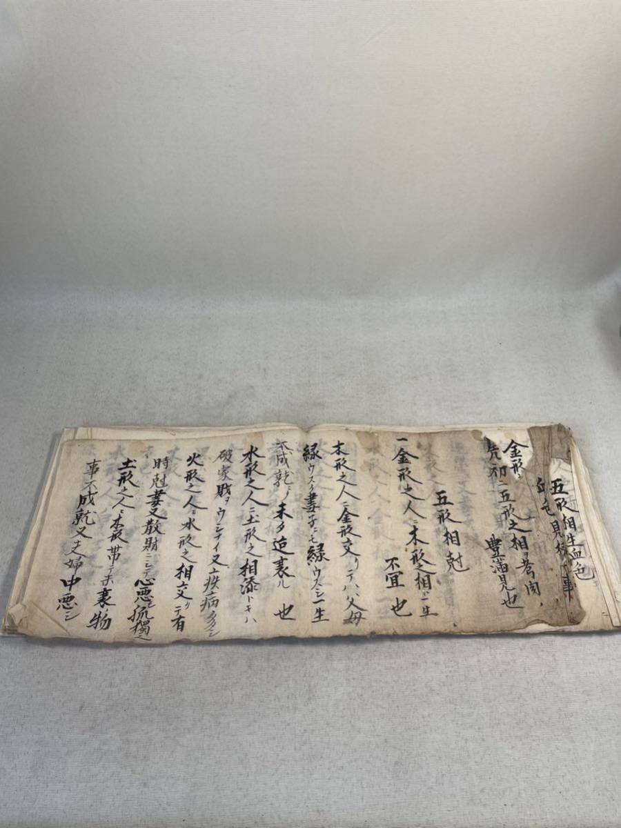 古文書　和本　肉筆　秘伝書　人相　占い