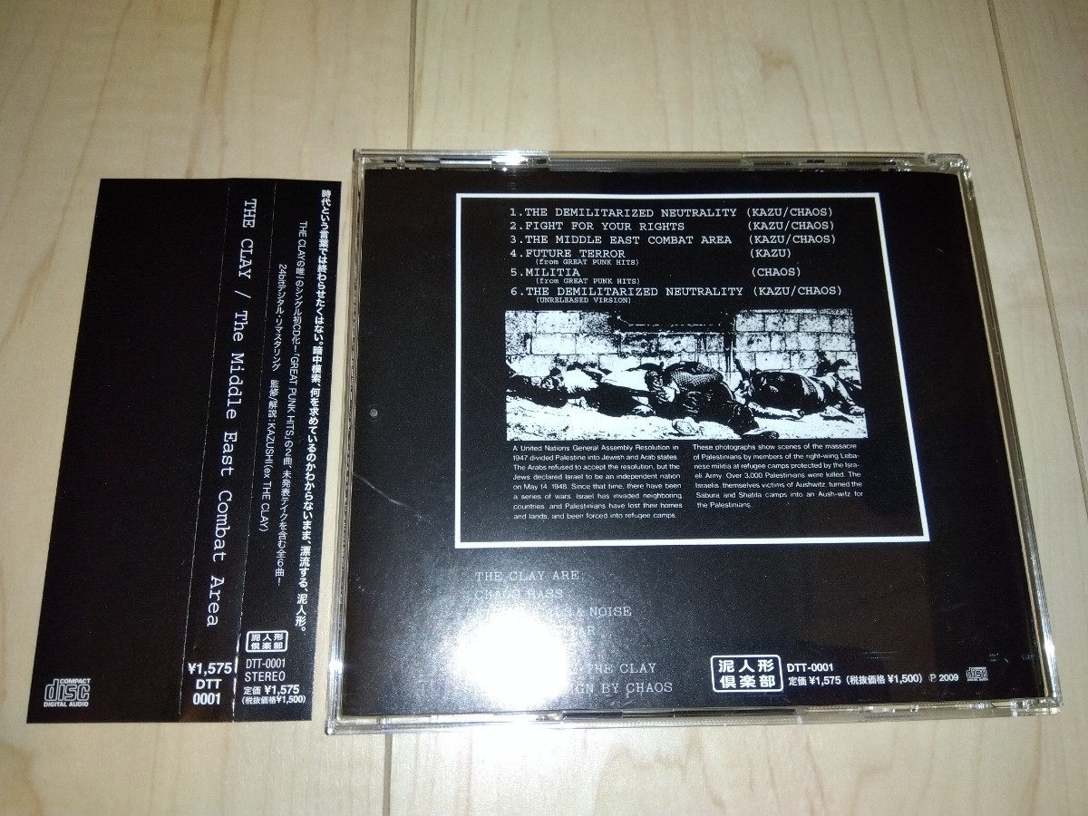 CD The Clay/The Middle East Combat Area クレイ gauze gism Trash