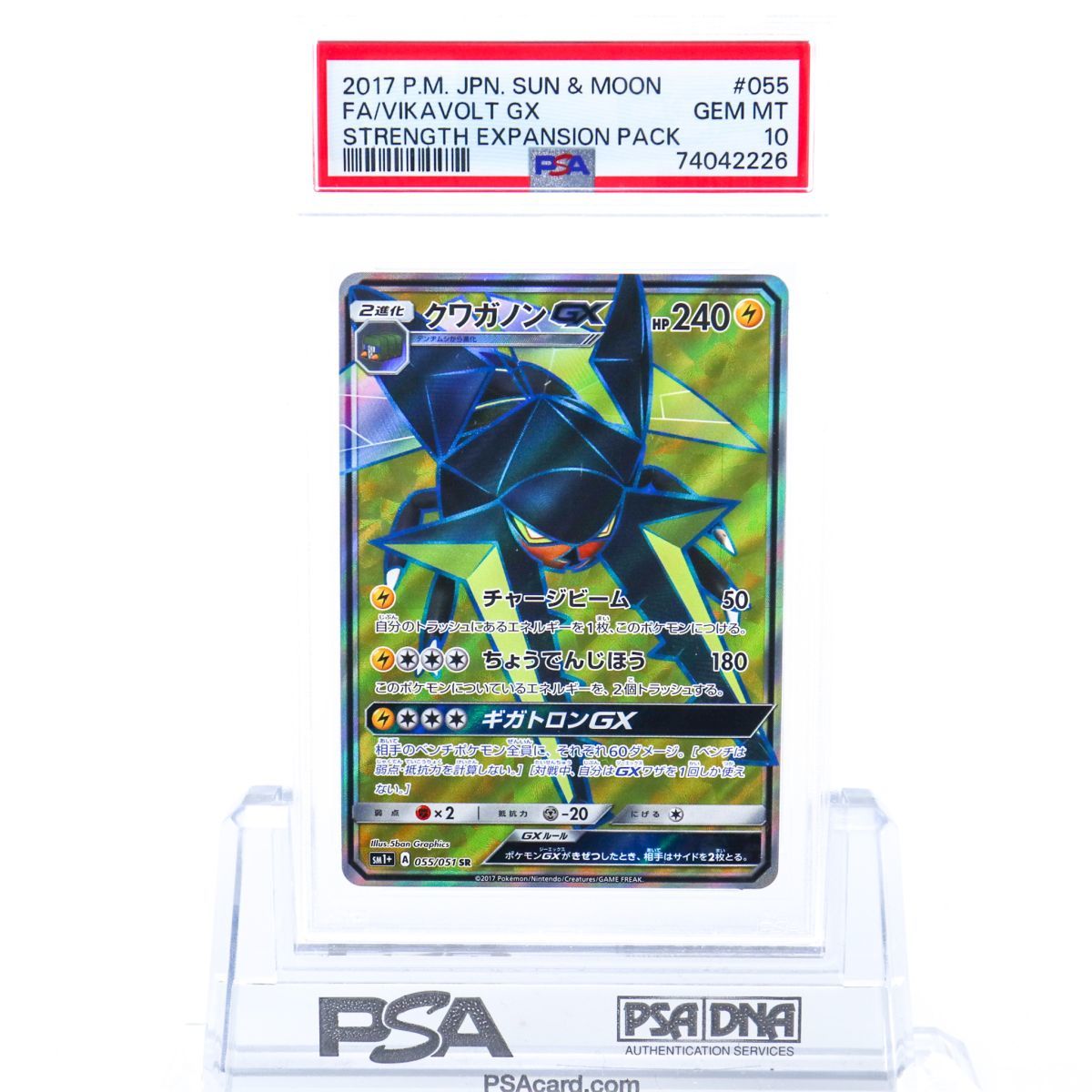 POP13枚希少PSA10 クワガノン GX SR