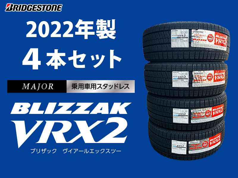  2022年製 4本セット VRX2 215/60R16 95Q 4本 80000円 ブリヂストン ブリザック スタッドレス 日本製 在庫あり(ブリヂストン)｜売買されたオークション情報、yahooの商品情報をアーカイブ公開 - オーク 16インチ
