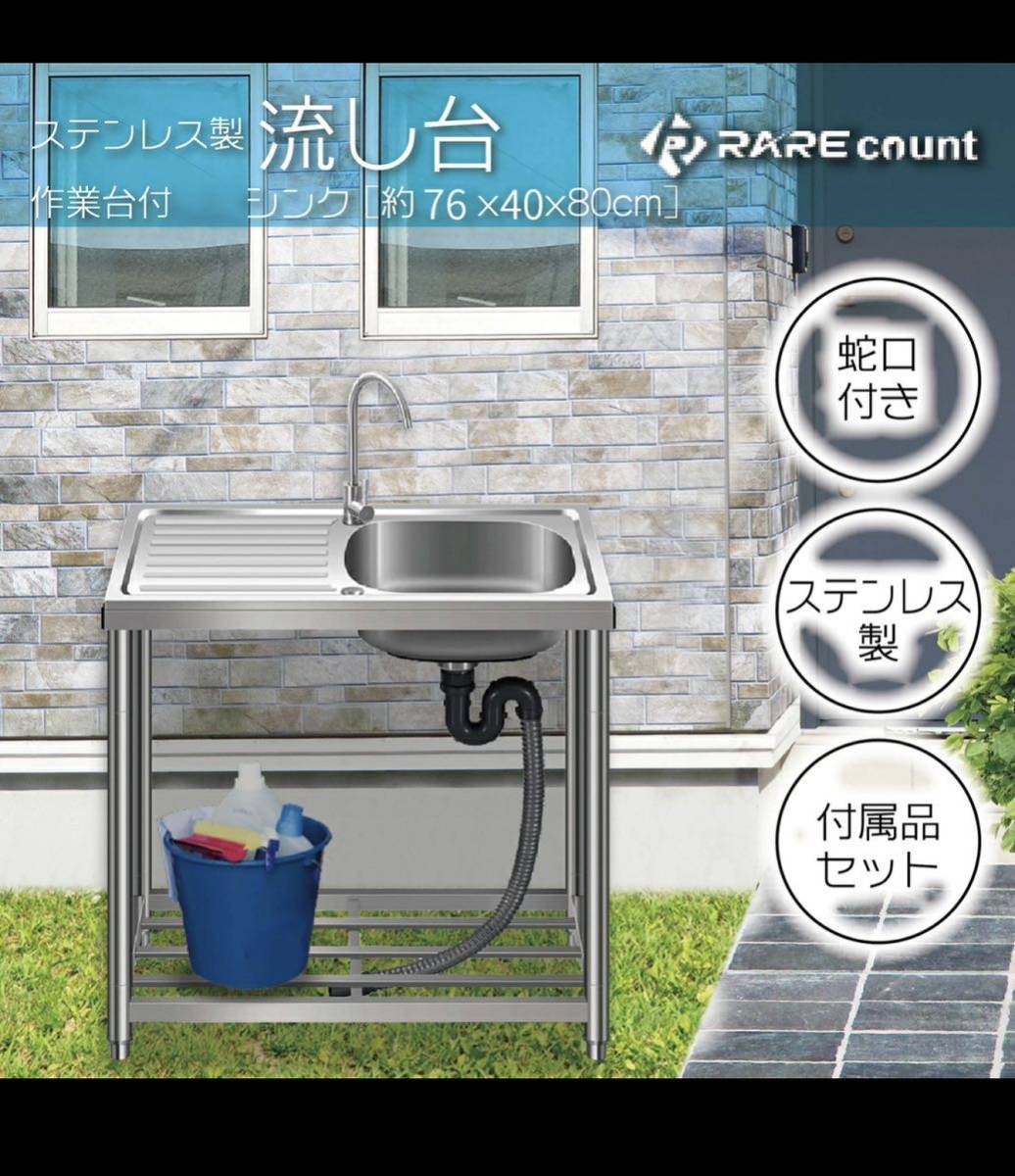 値下げ　アウトレット　ステンレス簡易流し台 ガーデンシンク 屋外G76