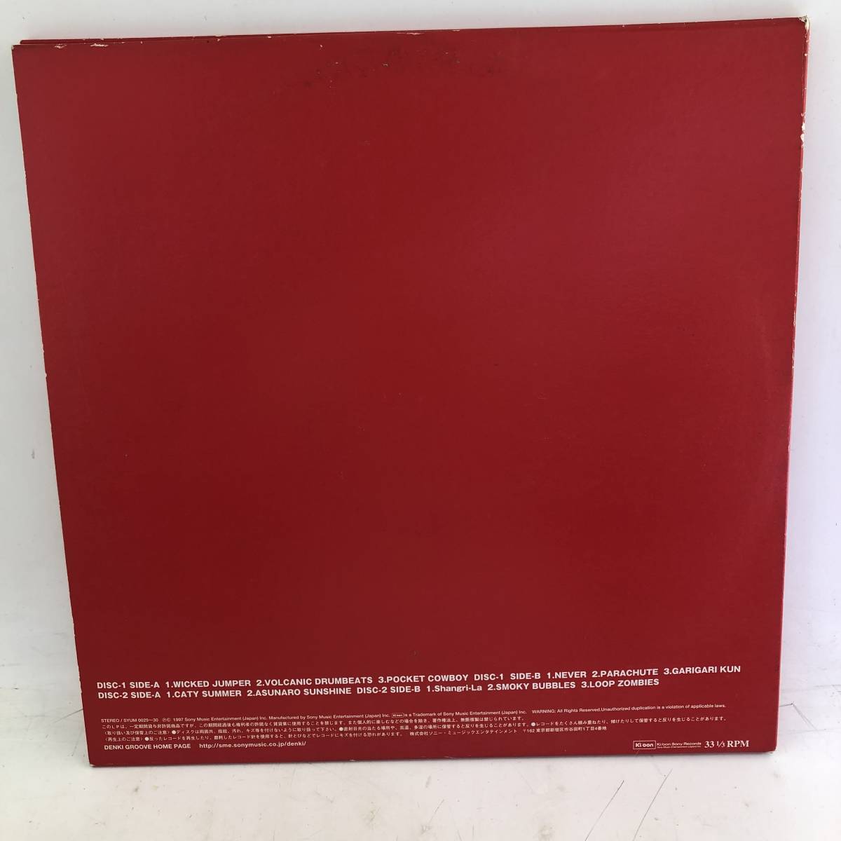 電気グルーヴ A エース (他、アナログレコード4セット) 電気グルーヴ A エース (他、アナログレコード4セット) 電気グルーヴ