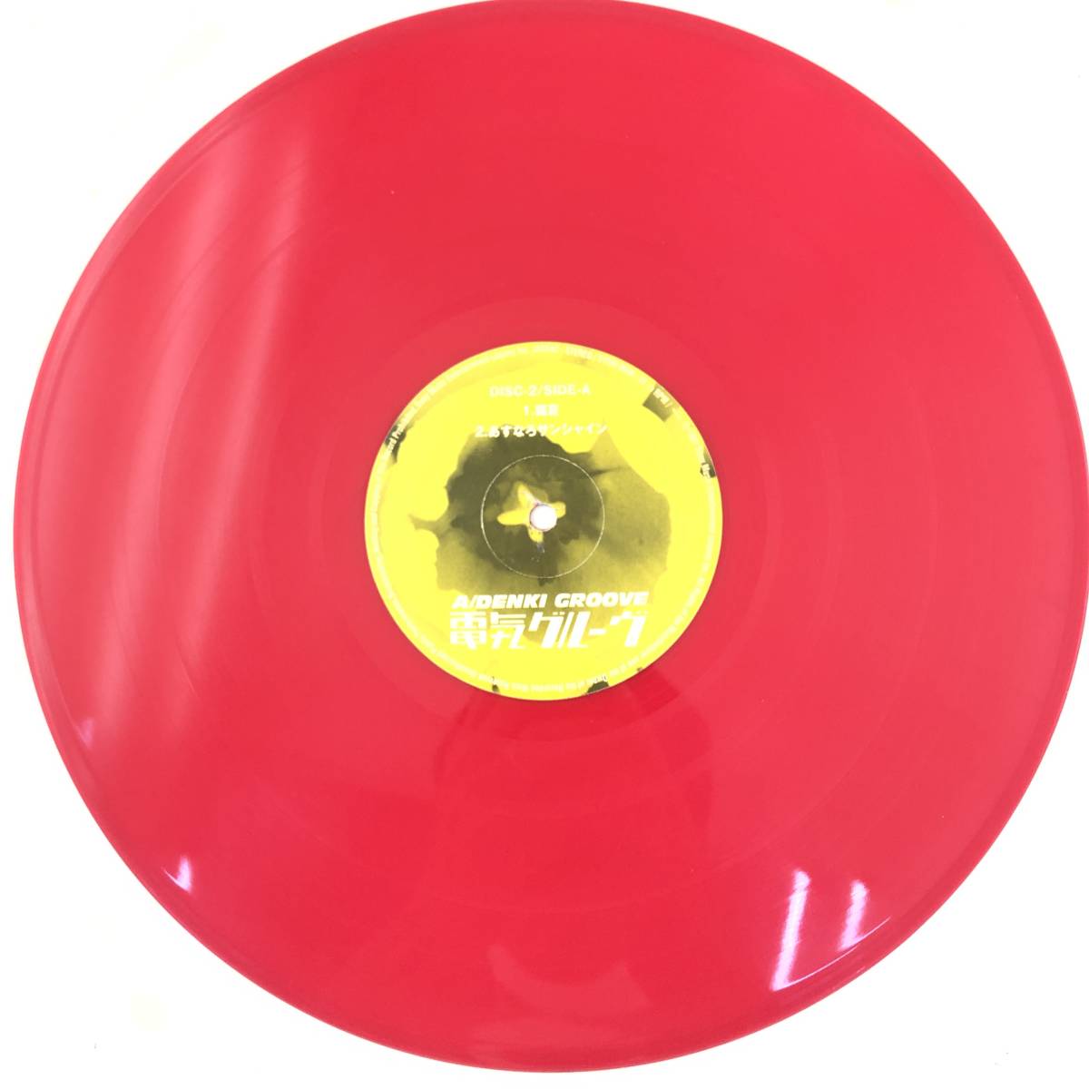 電気グルーヴ A エース (他、アナログレコード4セット) 電気グルーヴ A エース (他、アナログレコード4セット) 電気グルーヴ
