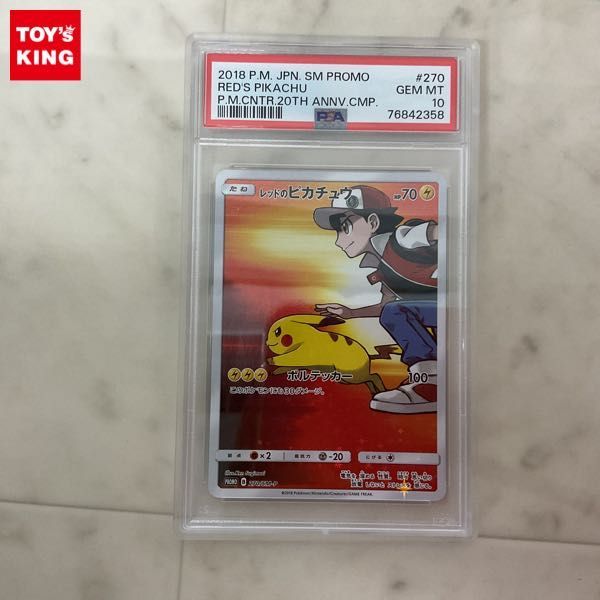  1円〜 ポケモンカード ポケカ 270-SM-P プロモ レッドのピカチュウ PSA10(シングルカード)｜売買されたオークション情報、yahooの商品情報をアーカイブ公開 - オークファン シングルカード