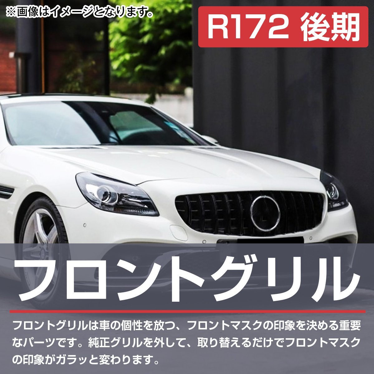 ベンツ SLCクラス R172 後期 パナメリカーナ グリル GT GTR AMG ルック スタイル SLC 180 200 43 ブラック フィン 黒/黒