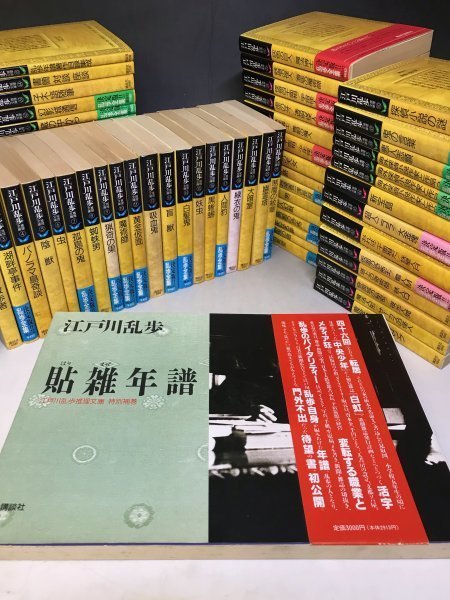 本編全巻初版・貼雑年譜付き】江戸川乱歩推理文庫 全65巻揃 + 特別補巻