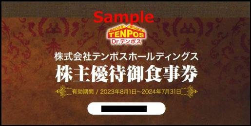 ◆07-08◆テンポスHD 株主優待券 (あさくま お食事券1000円×8枚(8000円分) 1冊D◆