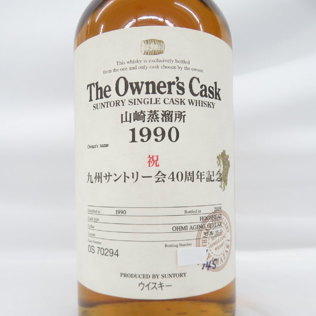 サントリー 山崎蒸留所 The オーナーズカスク 山崎蒸溜所 Cask SUNTORY