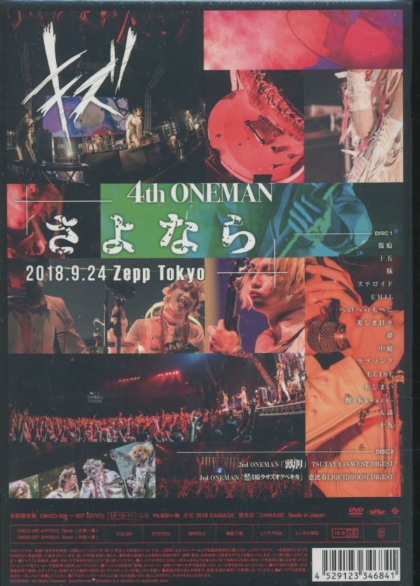 新品未開封】キズ 「さよなら」DVD初回限定盤 LIVE DVD『4th ONEMAN