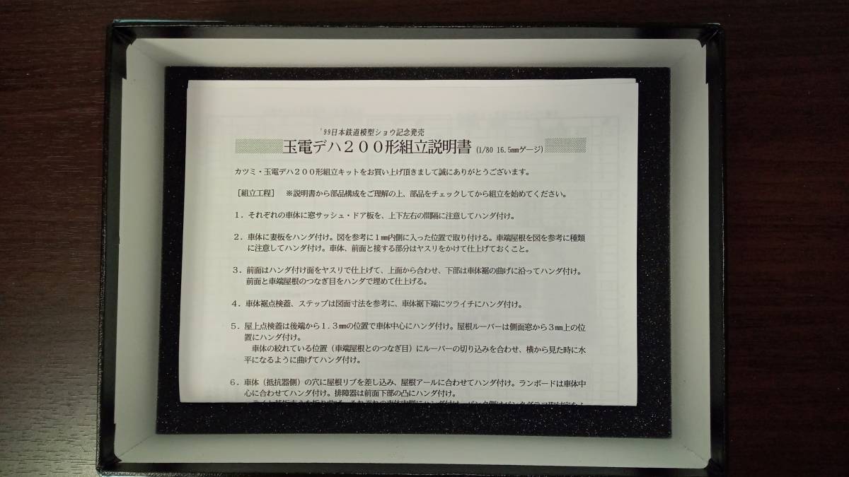 カツミ '99日本鉄道模型ショウ記念発売 東急玉川線デハ200形キット た