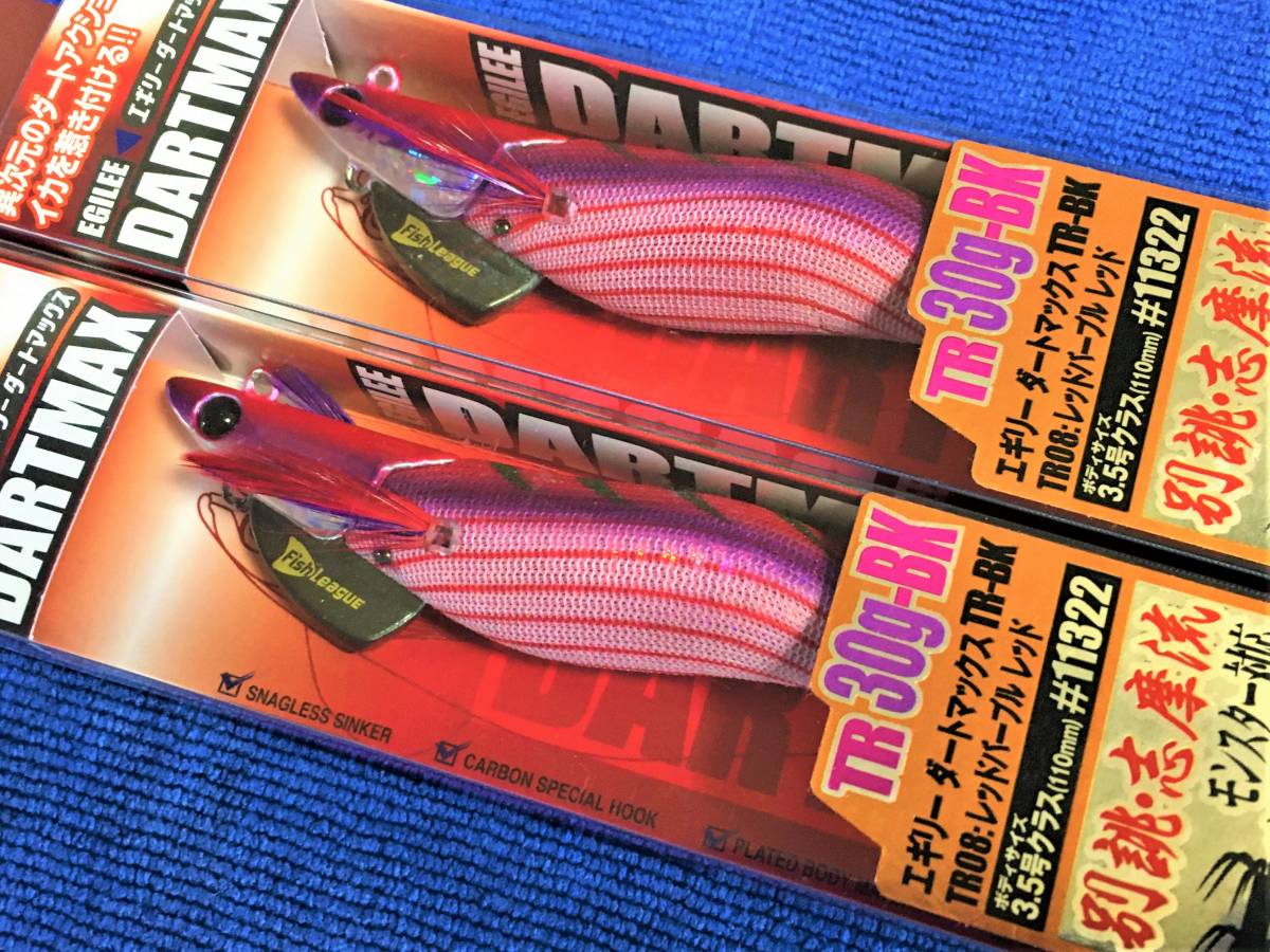 TR08】ダートマックス TR30g-BK レッドパープルレッド 2本セット