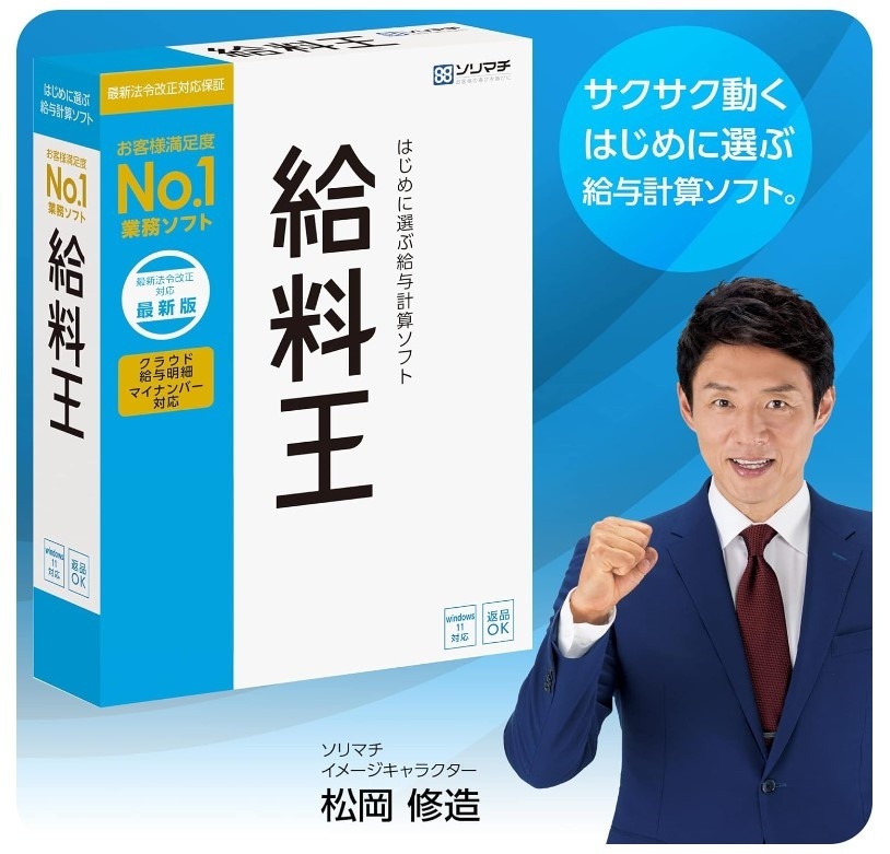 会計王21 給料王21 会計王21 給料王21