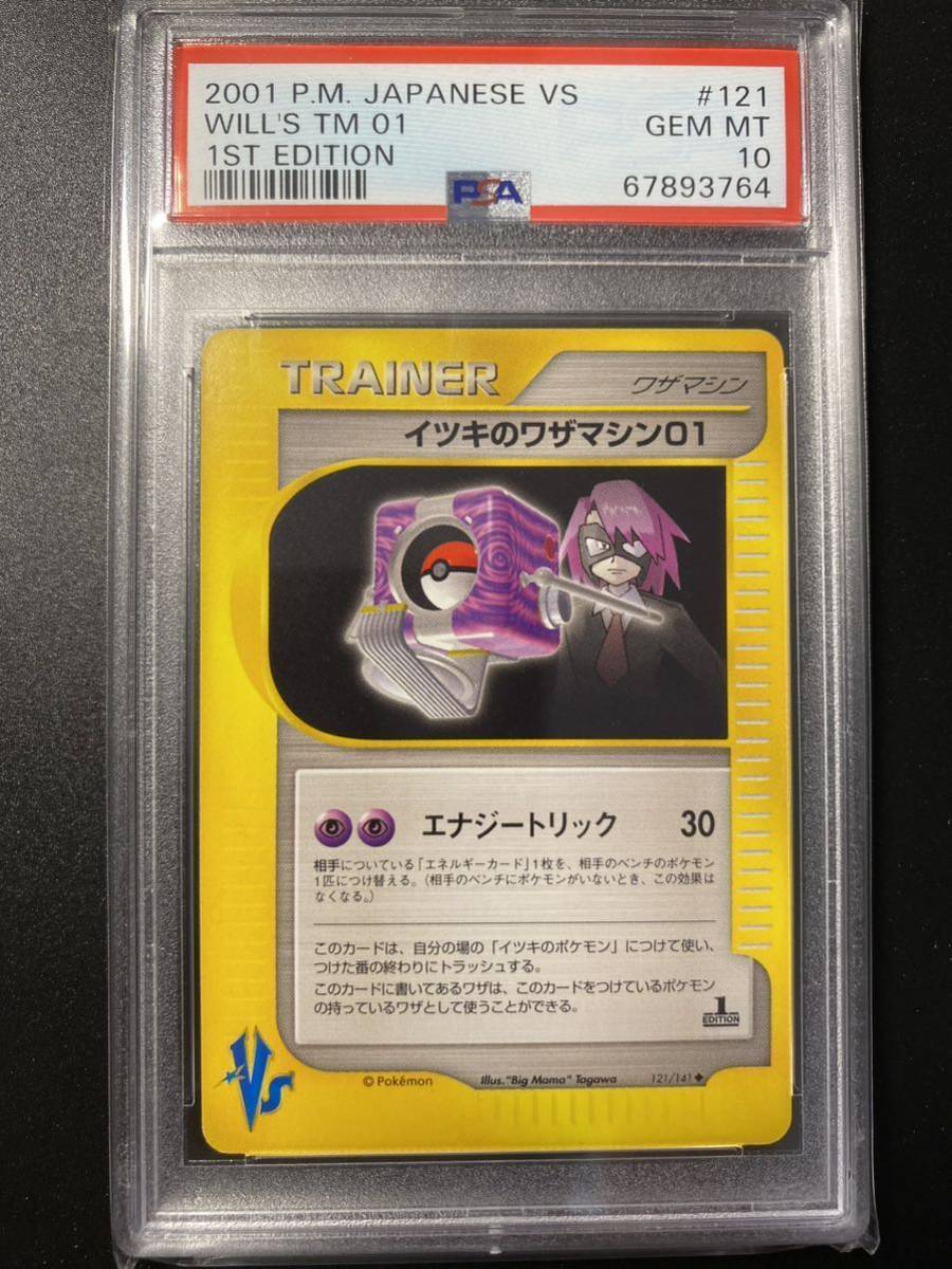 eカード　イツキのルージュラ、イツキのワザマシン01 PSA10 ポケモンカード イツキのワザマシン01 1ED 【公式通販】