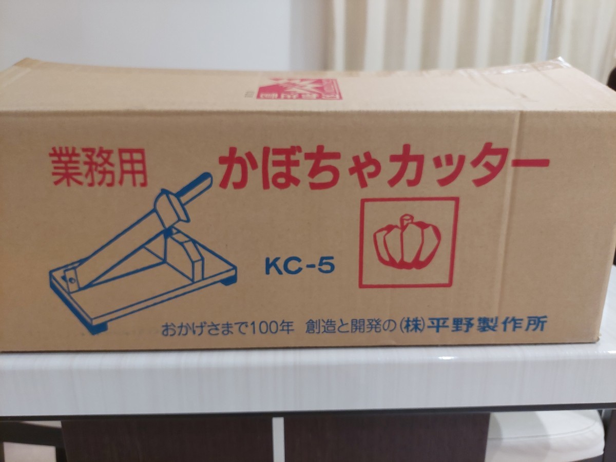 平野製作所 かぼちゃカッターKC-5 【公式通販】