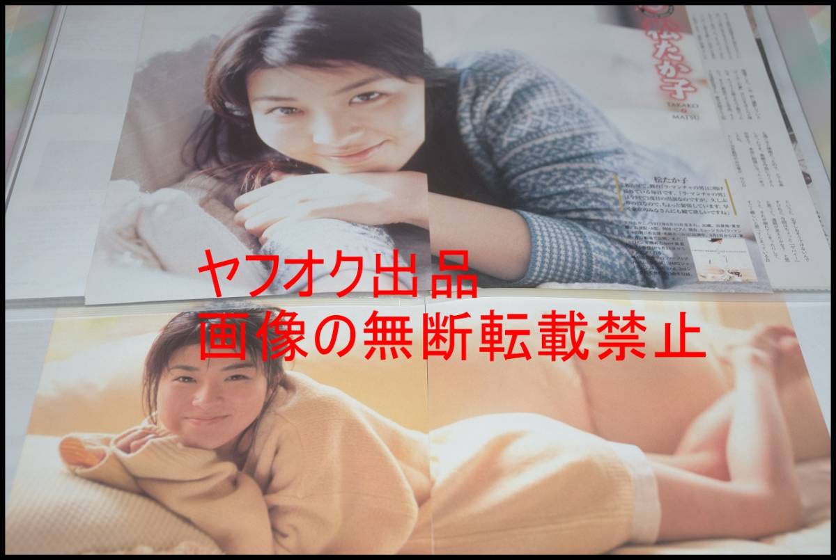 ◎大量まとめて◎限定１名様◎女優◎松たか子◎切り抜き100ページクリアブック◎