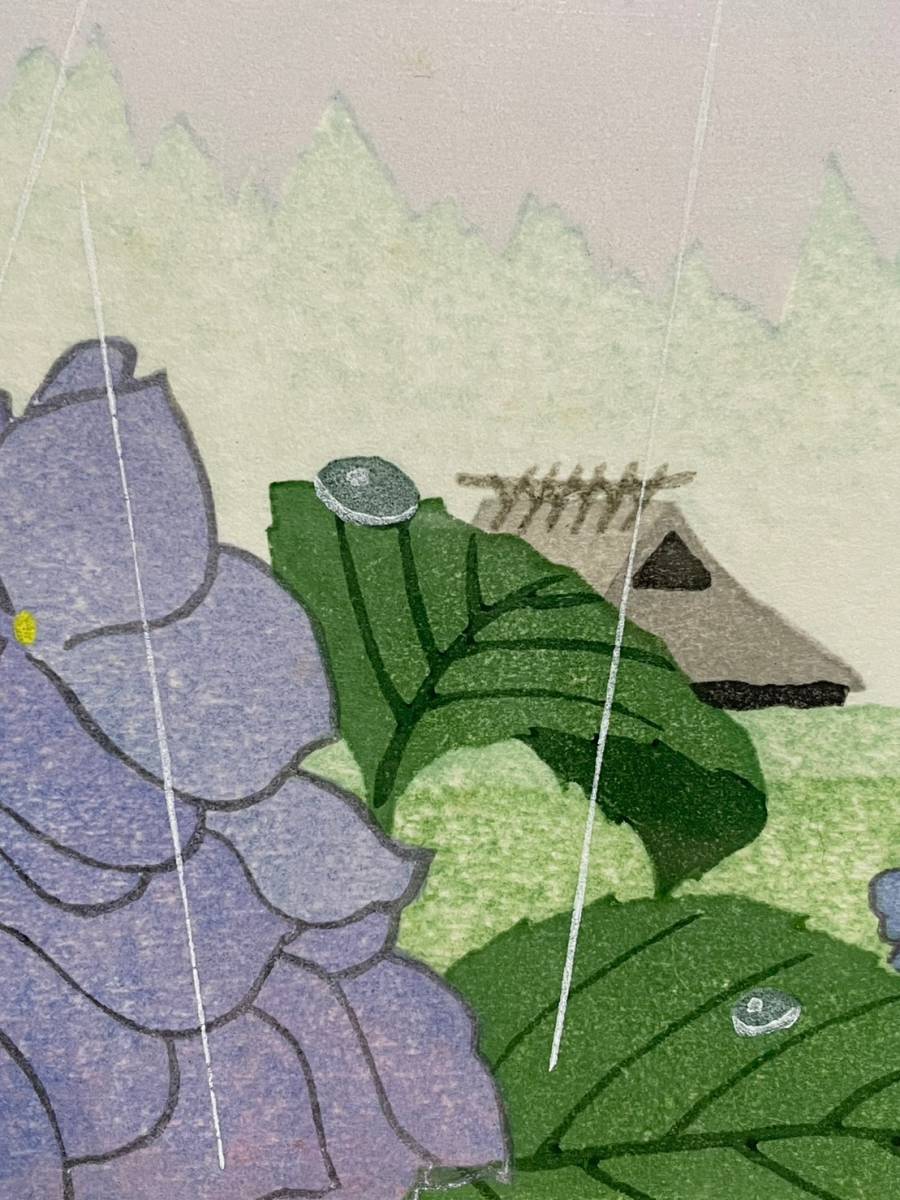 YN281 佐野せいじ 六月 『雨にけむる』木版画 心の故郷 十二ヶ月 直筆