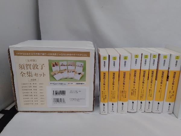 須賀敦子全集セット 全8巻 ,について 【公式通販】