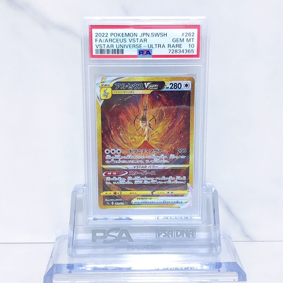 PSA10 アルセウスVSTAR UR s12a_262/172 ソード＆シールド ハイクラス