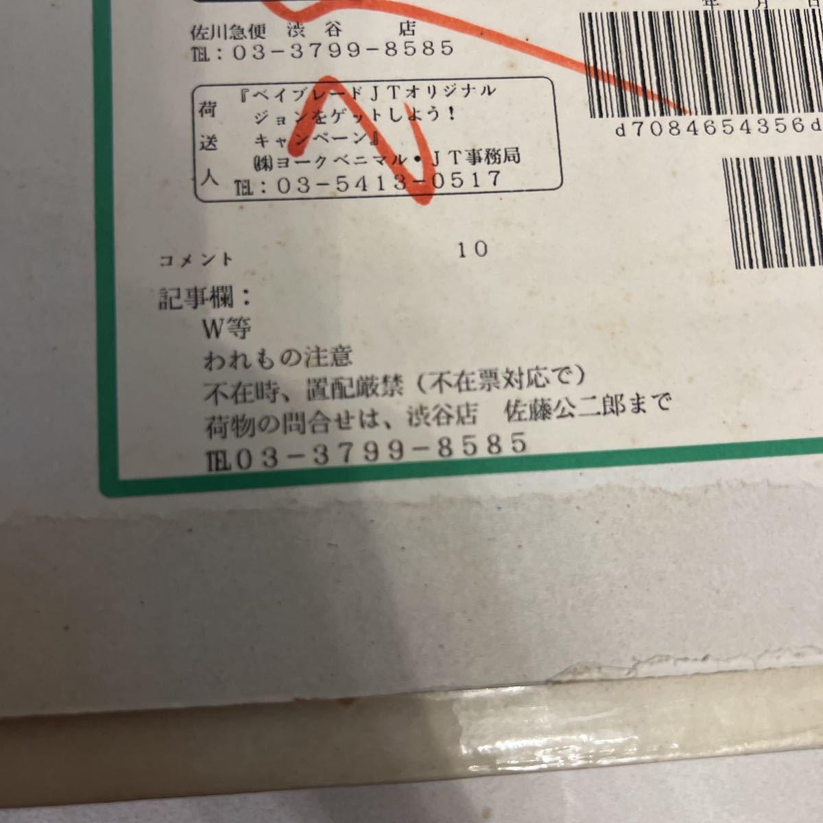 A-89 ベイブレード 爆転シュートベイブレード - タカラ 参考価格 