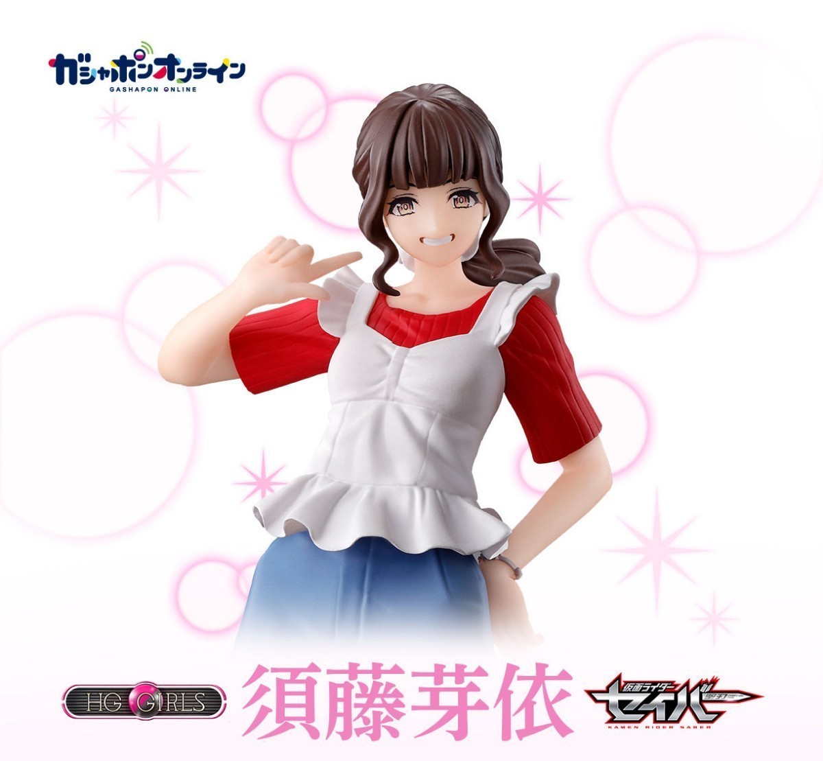HG GIRLS 須藤芽依 仮面ライダーセイバー フィギュア ガチャオンライン