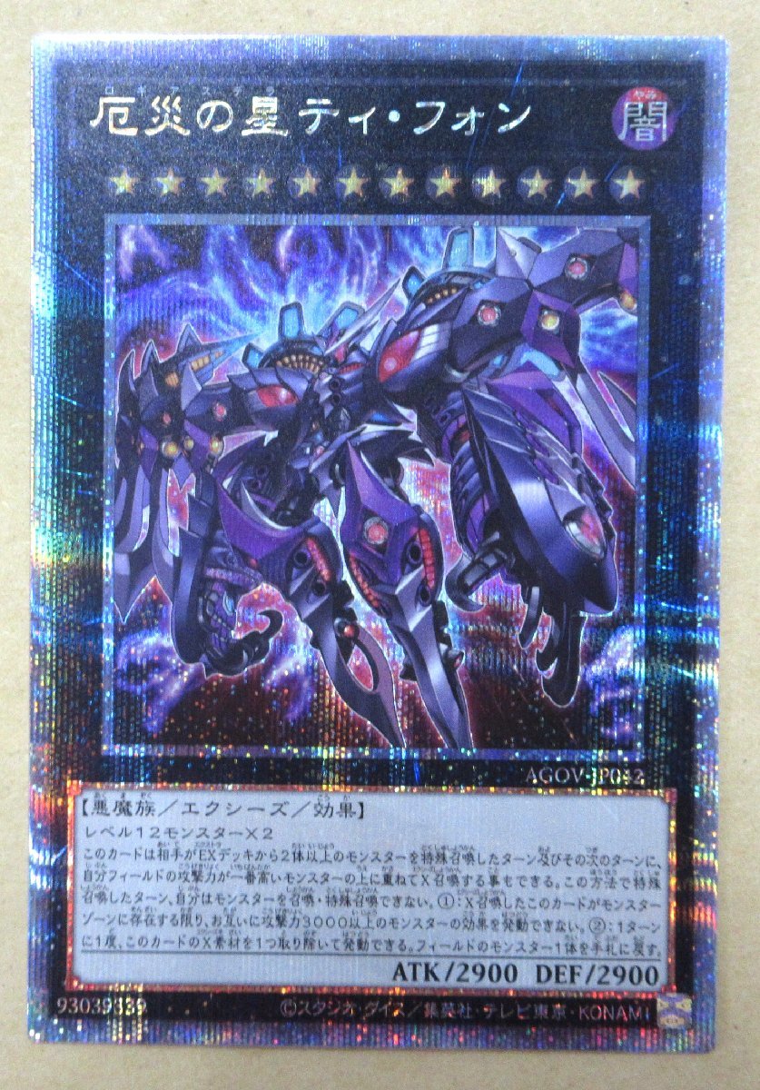 PSA10 遊戯王 倶利伽羅天童 POTE-JP031 プリズマティックシークレット