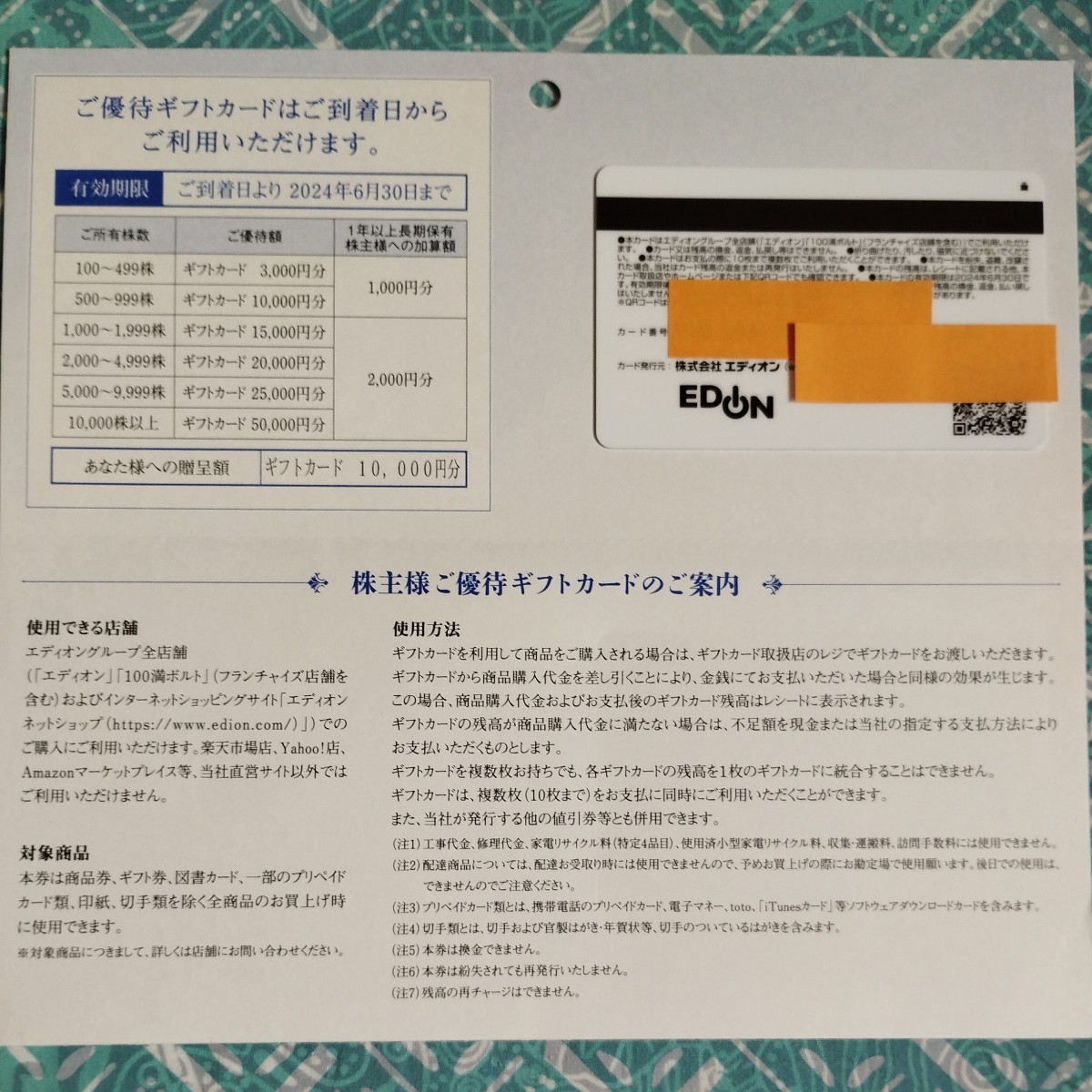 優待券/割引券 EDION エディオン 株主優待券 20000円分 ネコポス補償