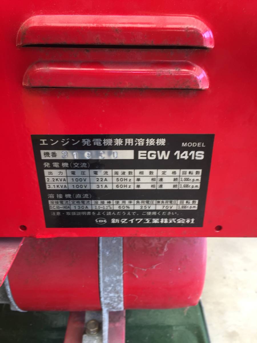 埼玉県熊谷市引き取り限定 SHINDAIWA 【引き取り限定】新ダイワ