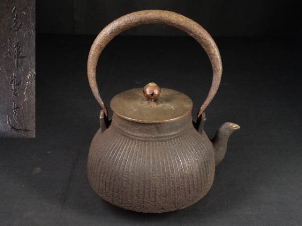 ④鉄瓶・縦縞模様・銅蓋【金祥堂造】在銘（検：茶道具） 南部鉄器 茶釜