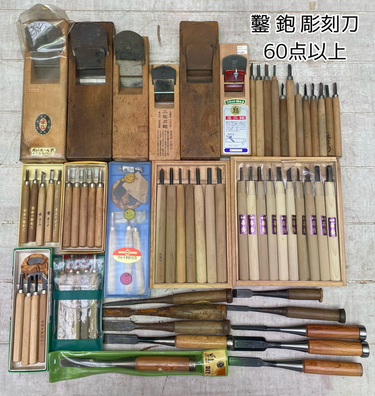 送料無料，新作登場 S-277 1円 鉋 彫刻刀 ノミ 60点以上まとめ売り 小山市 喜秀 重正他 職人道具 大工道具 宮大工 古道具 安来鋼 鑿 カンナ(かんな)｜売買されたオークション情報、yahooの商品情報をアーカイブ公開 かんな