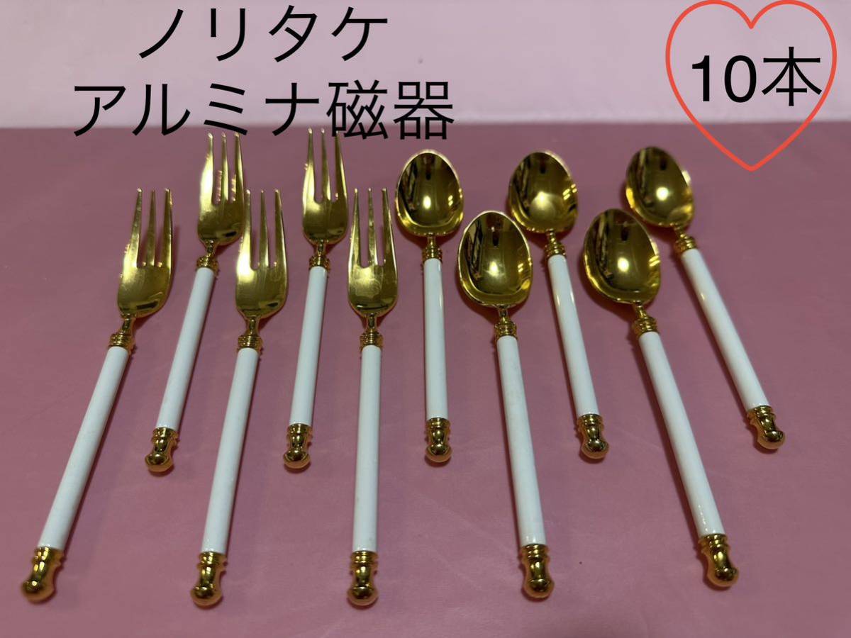 YR1) ノリタケ 金属食器 アルミナ磁器 フルーツ・ケーキフォーク ホワイト おしゃれ tea time Noritake コーヒースプーン フォーク 10本 